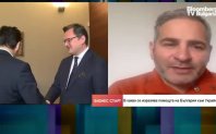 Посещението на външния министър на Украйна Дмитро Кулеба в България