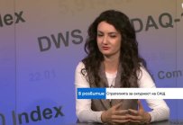 Стратегията на САЩ изисква от Европа по-голяма отговорност, а не пълно отделяне