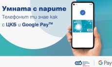 Клиентите на ЦКБ вече могат да дигитализират своите VISA карти за безконтактни плащания
