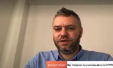 Ясен Танев: СУПТО в сегашния му вид е недемократичен, дискриминиращ и грешен