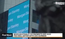 Morgan Stanley потвърдиха прогноза за вдигане на лихвата през 2023