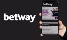 Имате сметка в Betway.com? Как да се регистрирате в Betway.bg тогава?