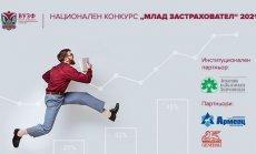 Отличиха големите победители в националния конкурс „Млад застраховател“