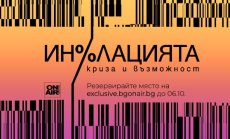 „Инфлацията – криза и възможност“ - специализиран мултиплатформен финансов проект на 7 октомври