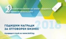 Награди за отговорен бизнес за 2018: корпоративни проекти с кауза
