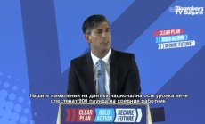 Сунак обеща торите да продължават да намаляват осигурителната вноска