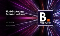 Най-важните бизнес новини – в емисиите на Bloomberg Терминал