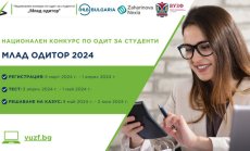 Конкурсът за студенти „Млад одитор“ стартира за 13-а поредна година