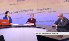 Добрите практики при брокерите