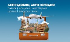 „България Еър“ добавя Лондон, Цюрих и Брюксел към промоционалните си условия с удължен период до края на октомври 