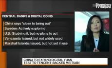 Как дигиталният юан ще промени Китай