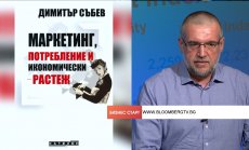 Ерата на безкраен икономически растеж е към края си
