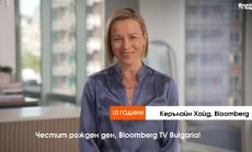 Честит 10-ти рожден ден, Bloomberg TV Bulgaria!	