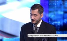 Фтикас: Изправени сме пред стратегическа игра на Русия