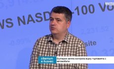 Остарелият автопарк е сред основните причини за високата смъртност по пътищата