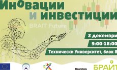 Международна Конференция „Иновации и инвестиции“