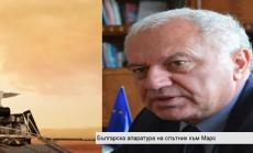 Българска апаратура изследва радиацията на Марс