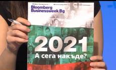 Bloomberg Businessweek Bg - новото бизнес списание без аналог у нас 