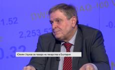 Узунов: Купуваме 4 пъти повече лекарства