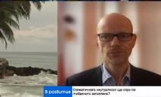 Целите за климатична неутралност не са достатъчни за ограничаване на глобалното затопляне 