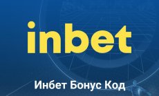 Безплатни игри без депозит - трябва ли ми Inbet бонус код