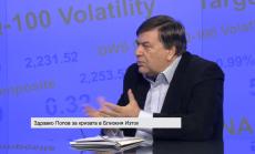 Здравко Попов: Твърде много бизнес между Русия и Турция