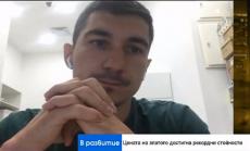 Липсата на ликвидност може да натисне спирачките на ръста в цените на златото 