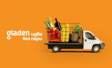 Онлайн супермаркетът Shop.gladen.bg пусна безплатна доставка за поръчки над 40 лв. в София