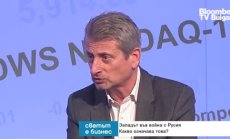 Санкциите срещу Русия започват да работят - тази война не може да бъде безкрайна