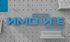 ИмоТиТе, 30.06.2019, цялото предаване