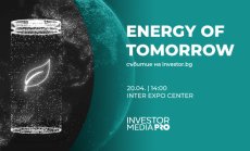 Energy of Tomorrow ще представи формите на енергия в бъдещето на 20 април