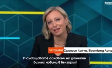 Честит 10-ти рожден ден, Bloomberg TV Bulgaria!	