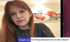 Какви са разликите между шведската и българската образователна система?