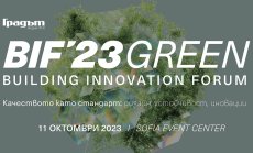 BIF'23 GREEN - Качеството като стандарт: дизайн, устойчивост, иновации