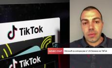 Ален Попович: И TikTok, и Microsoft могат да спечелят от сделка помежду си