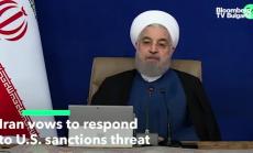 Иран отговаря на заплахата от американски санкции