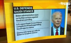 Защо САЩ не санкционира престолонаследника в Рияд
