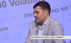 Cash4feedback - иновативна платформа за обратна връзка