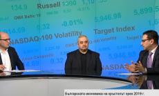 Новата реалност показва икономически ръст под 3 % за България през 2019 г.