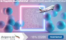 „България Еър“ празнува 18-ия си рожден ден с -18% отстъпки на самолетните си билети
