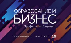 Дигитализацията и технологичните иновации ще бъдат ключови за професиите от бъдещето