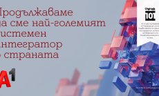 За поредна година А1 България е най-големият системен интегратор в страната
