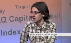 Реформа на съдебната карта ще доведе до оптимизиране на системата