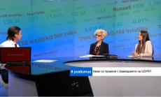 Година по-късно: GDPR не се прилага съвсем ефективно