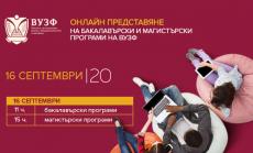ВУЗФ представя онлайн бакалавърските и магистърските си програми за новата учебна година