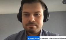 Пандемията увеличава в пъти интереса към онлайн образователно съдържание