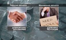 Изкривената справедливост на минималната заплата