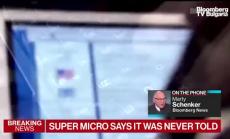 Разследват Supermicro за хак в чипове и дънни платки