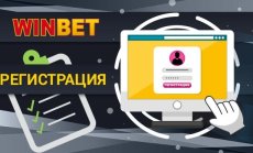 5 причини да създадем своята Уинбет регистрация