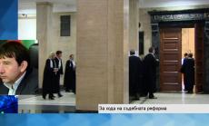 Политическата независимост на съдебната система е трудна задача